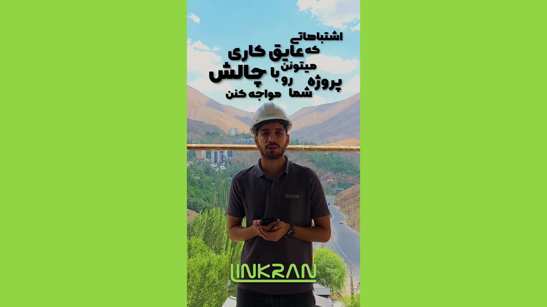 خطاهای رایج در عایق کاری و چالش های اجرای آن